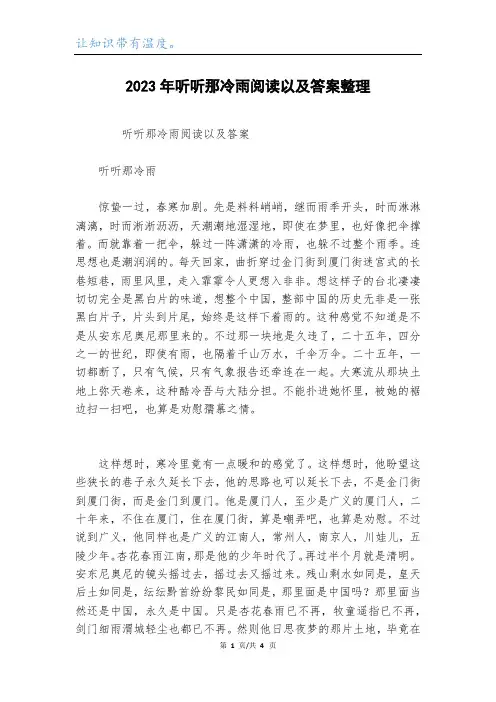 2023年听听那冷雨阅读以及答案整理