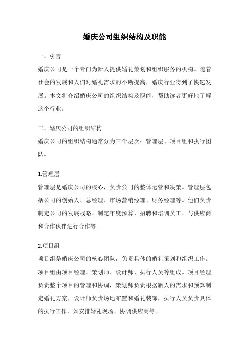婚庆公司组织结构及职能