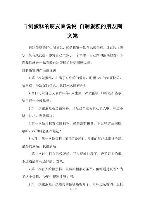 自制蛋糕的朋友圈说说 自制蛋糕的朋友圈文案最全