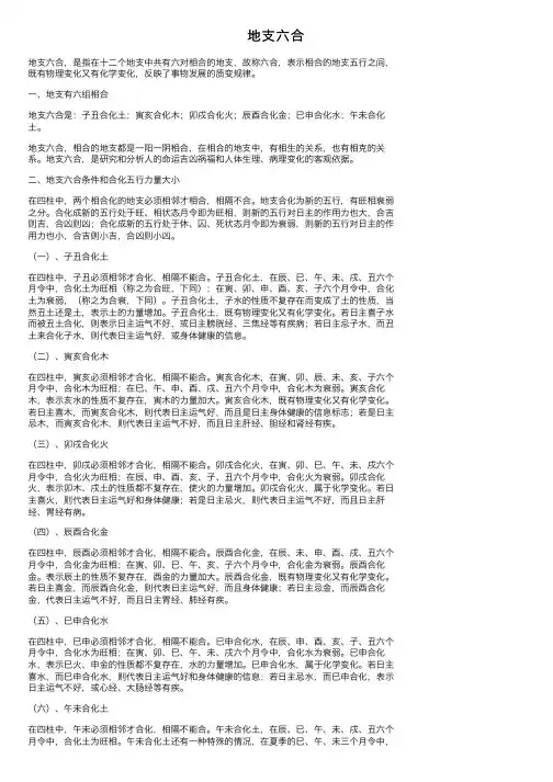 地支六合——精选推荐