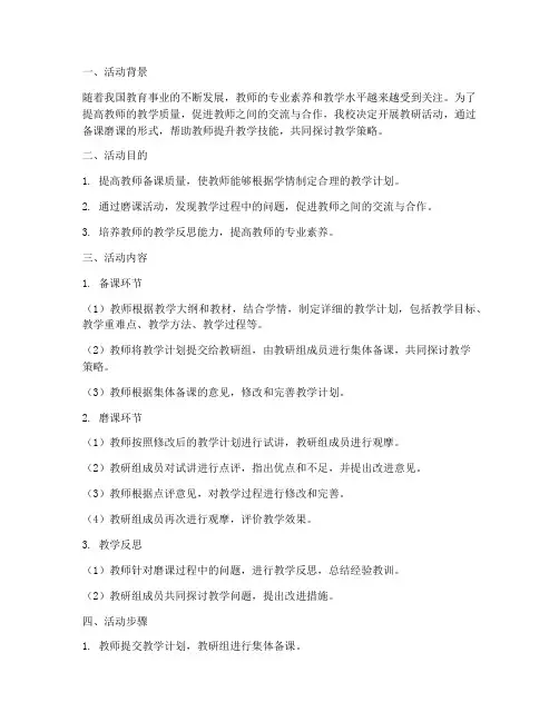 教研活动备课磨课