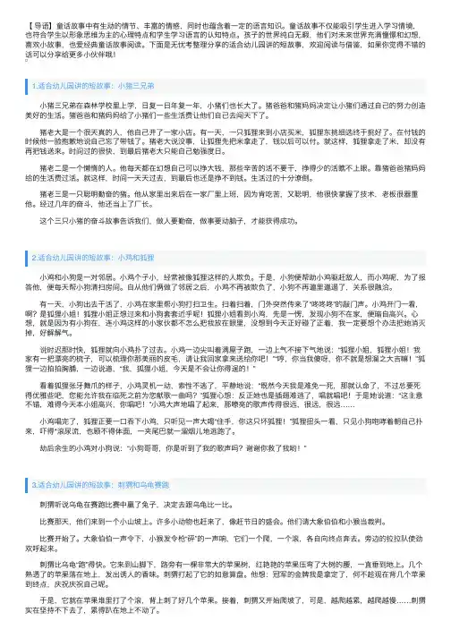 适合幼儿园讲的短故事（5篇）