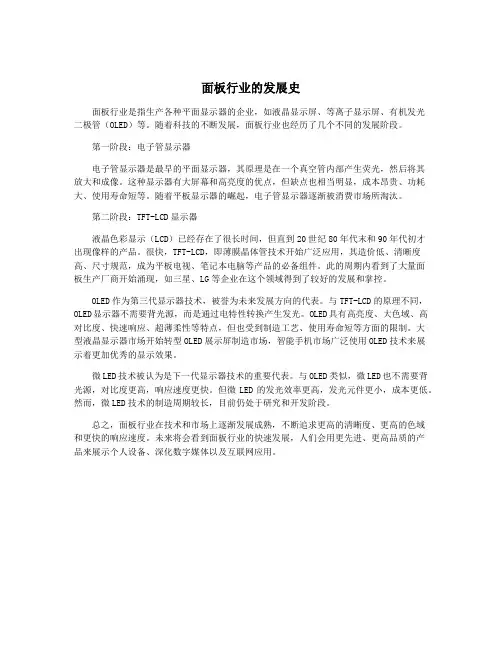 面板行业的发展史