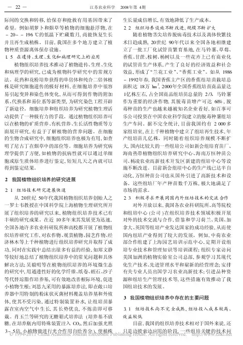 我国植物组织培养的发展现状与前景展望