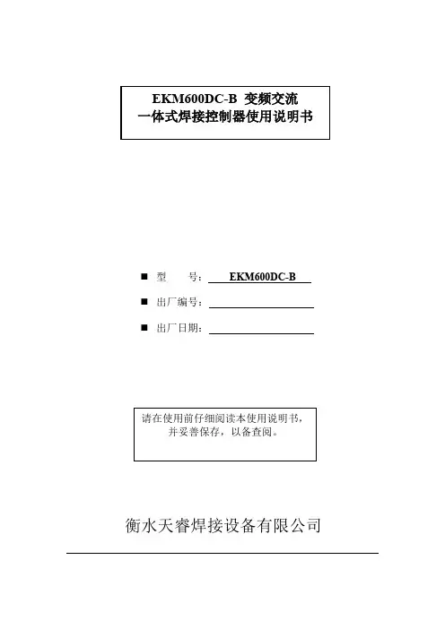 EKM600DC-B一体式中频直流焊接控制器说明书 V2.0