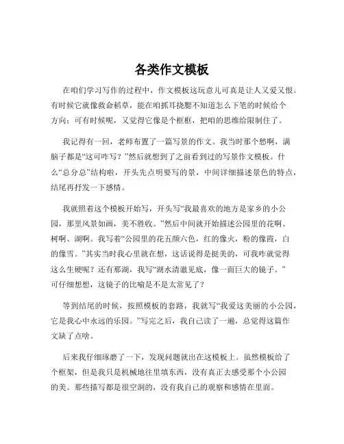 各类作文模板