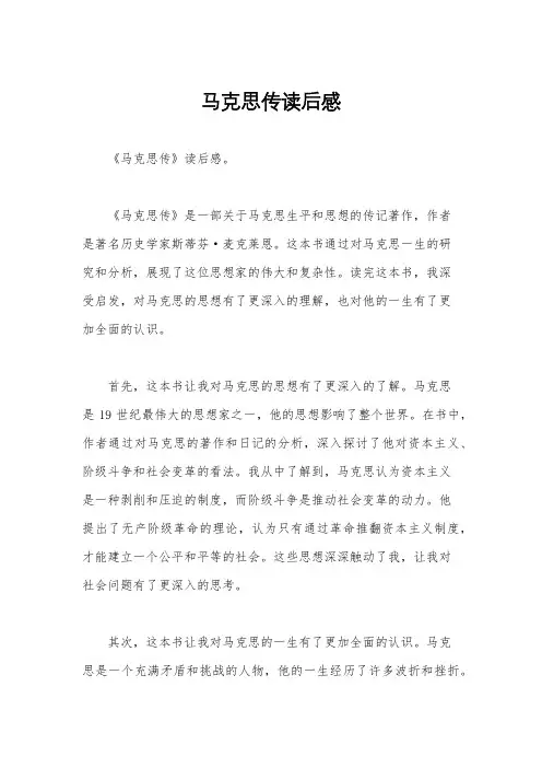 马克思传读后感