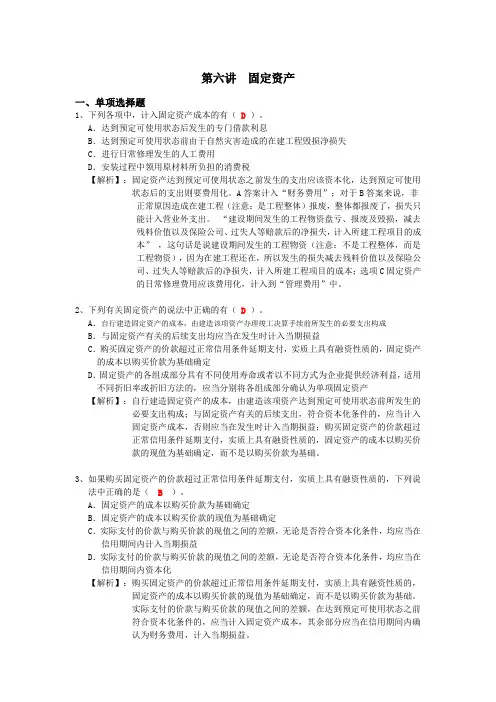 《固定资产》课后练习答案