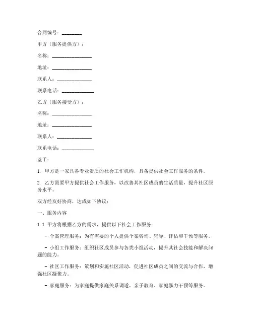 社工站服务项目合同书模板
