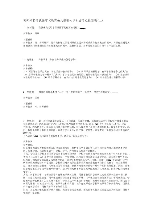 教师招聘考试题库《教育公共基础知识》必考点最新版(二)_14