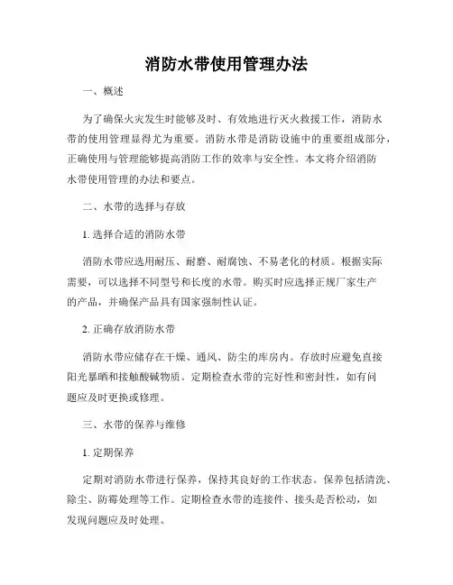 消防水带使用管理办法