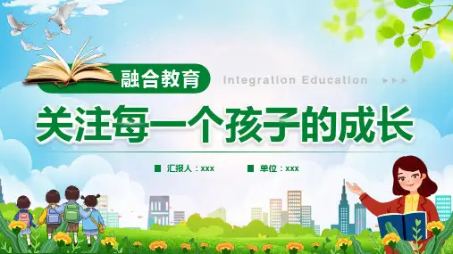 融合教育教师培训PPT课件