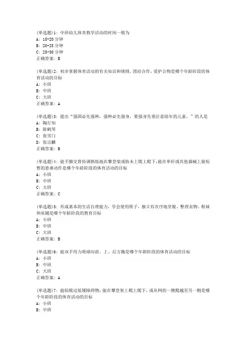 东师《幼儿园健康教育活动及设计》20春在线作业2答案277