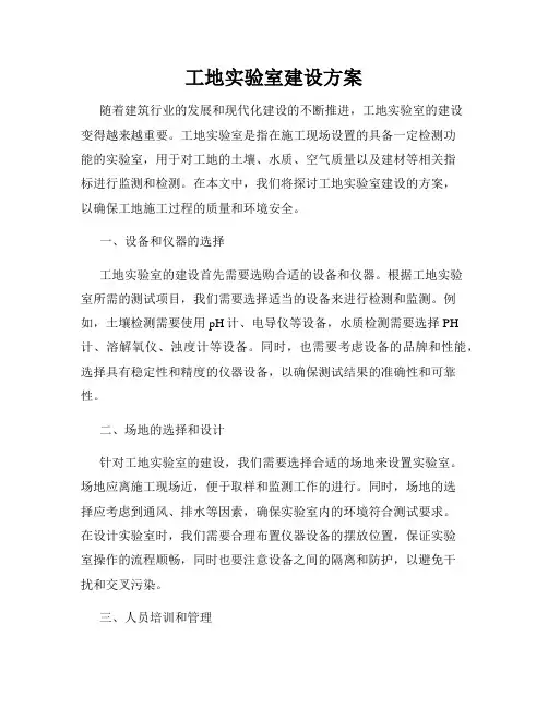 工地实验室建设方案