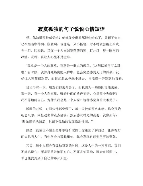 寂寞孤独的句子说说心情短语