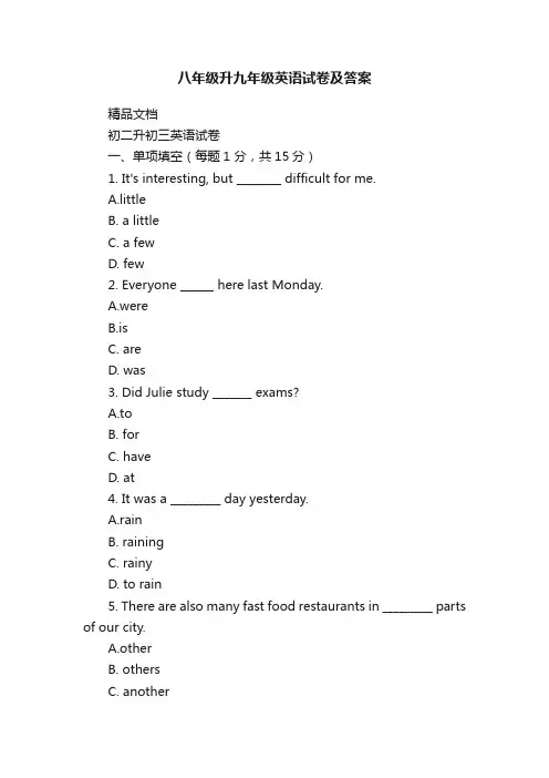 八年级升九年级英语试卷及答案