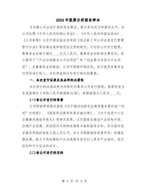 2024年股票分析报告样本（二篇）