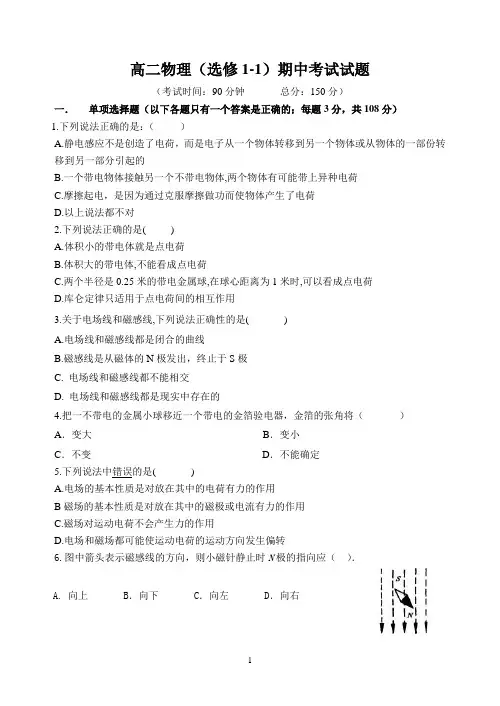 高中物理(选修1-1)期中测试1