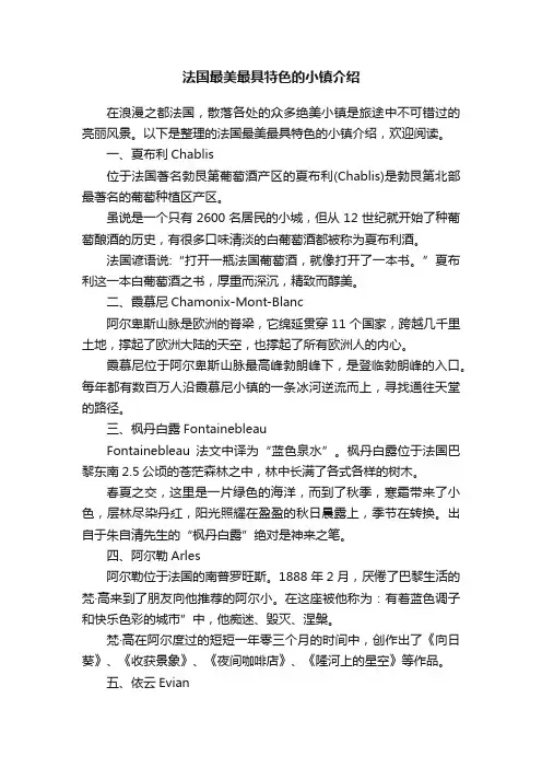 法国最美最具特色的小镇介绍