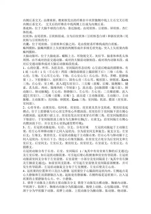 人体解剖学复习重点整理,包括肌肉起止点以及作用