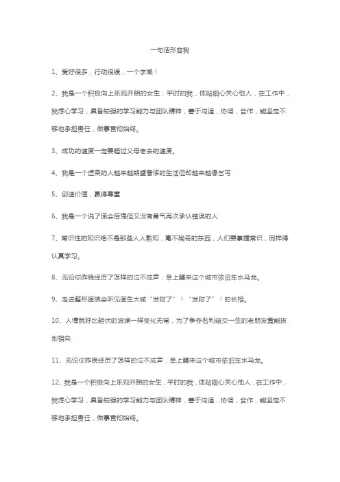 一句话形容我
