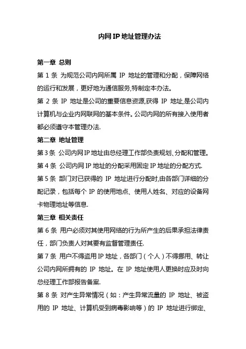 公司内网IP地址管理办法