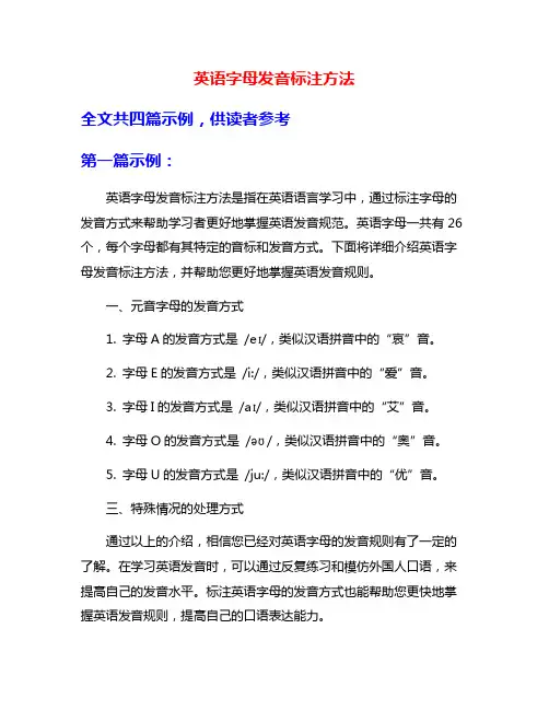 英语字母发音标注方法