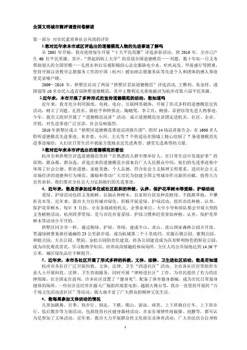 全国文明城市测评调查问卷解读