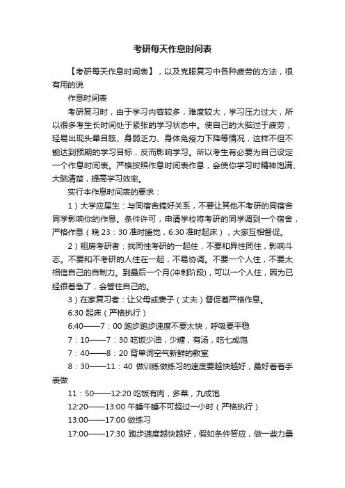 考研每天作息时间表