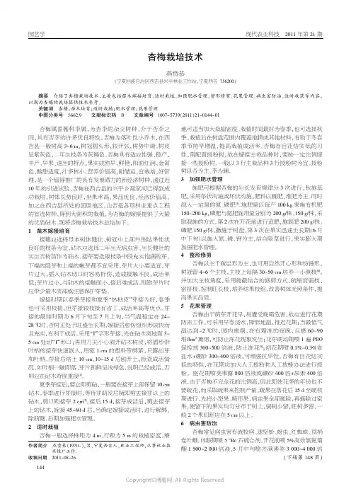 杏梅栽培技术__