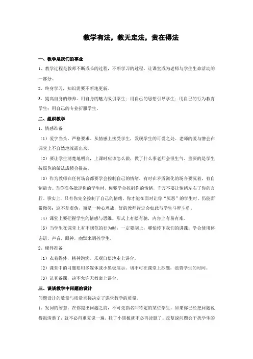 教学有法