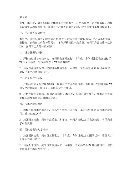 涂装车间年度总结(3篇)