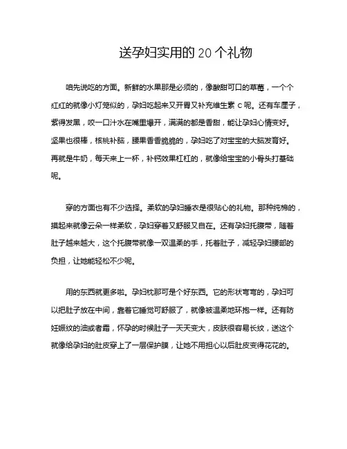 送孕妇实用的20个礼物