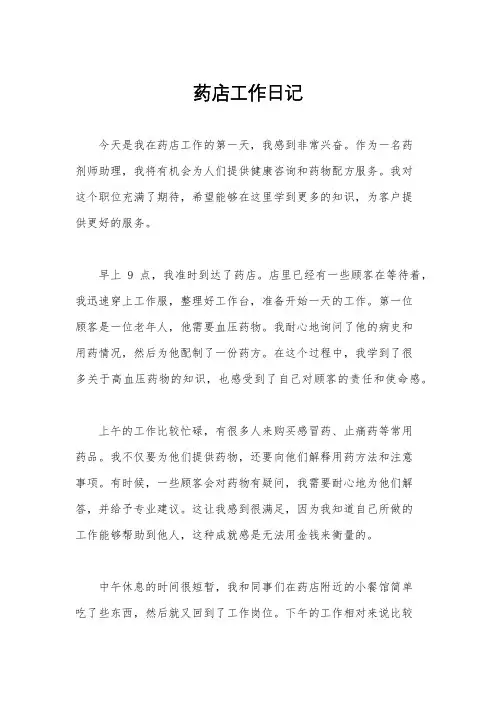 药店工作日记