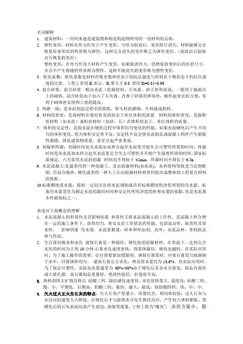 名词解释