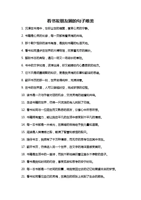 看书发朋友圈的句子唯美