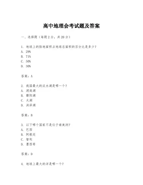 高中地理会考试题及答案