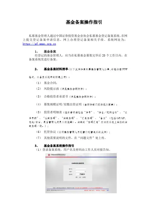 基金备案操作指引(新修改)