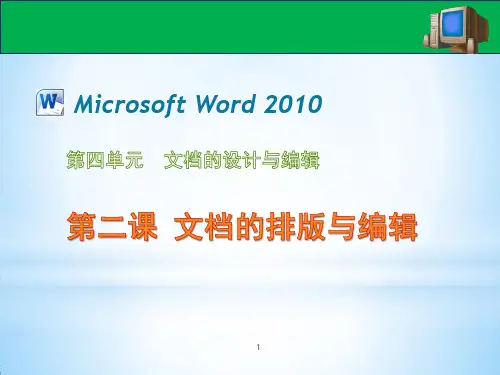 初中信息技术 文档的排版和编辑 wordppt课件