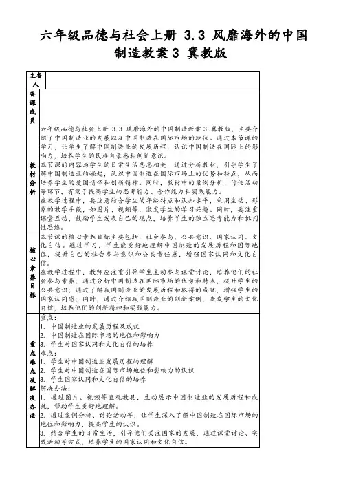 六年级品德与社会上册3.3风靡海外的中国制造教案3冀教版