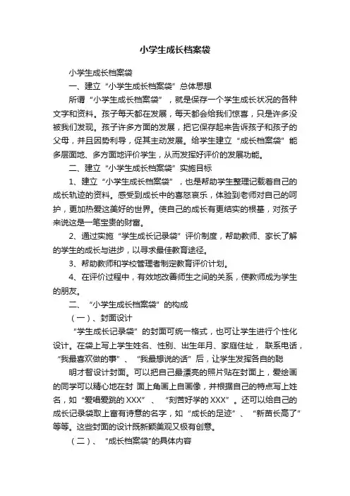 小学生成长档案袋