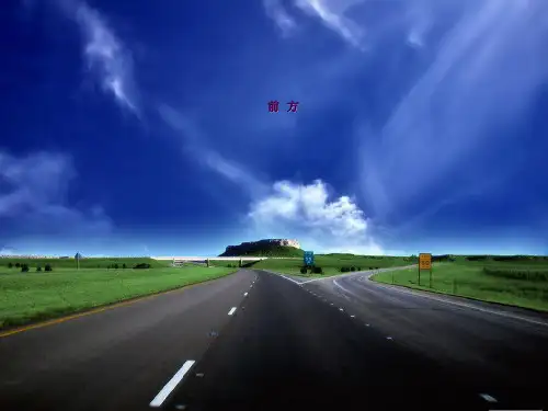 曹文轩《前方》ppt课件