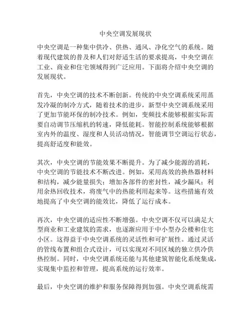 中央空调发展现状