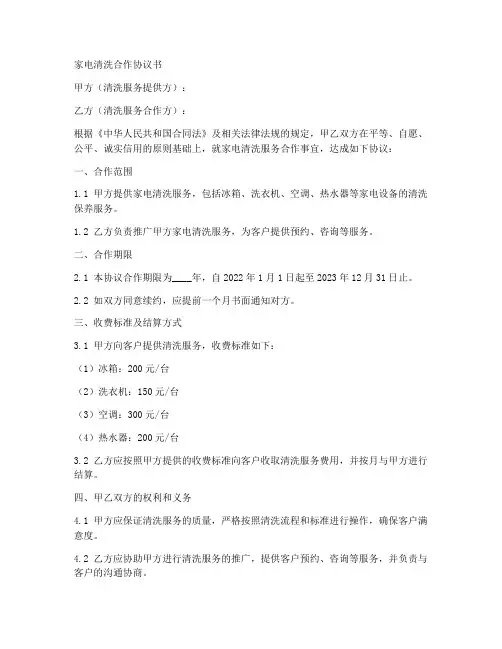 家电清洗合作协议书范本