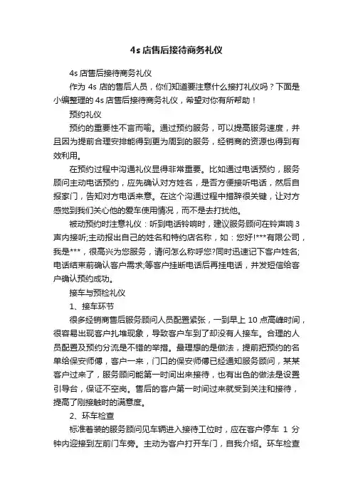 4s店售后接待商务礼仪