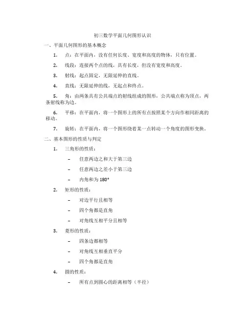 初三数学平面几何图形认识