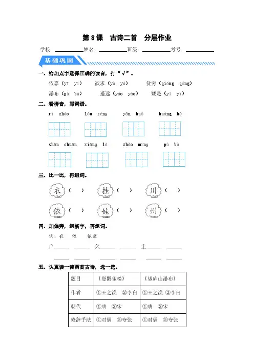 第8课 古诗二首-2023-2024学年二年级语文上册同步分层作业设计系列(统编版)(一)