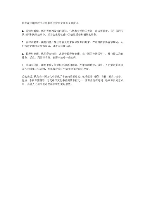 桃花花语与象征意义