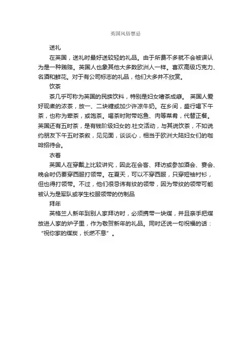 英国风俗禁忌