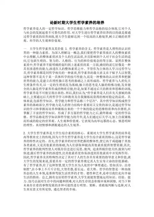 论新时期大学生哲学素养的培养